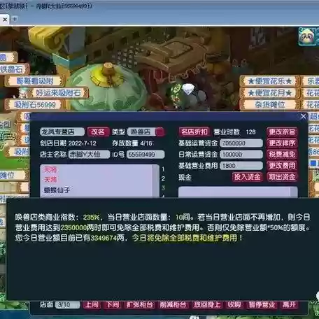 梦幻西游宠物店税收