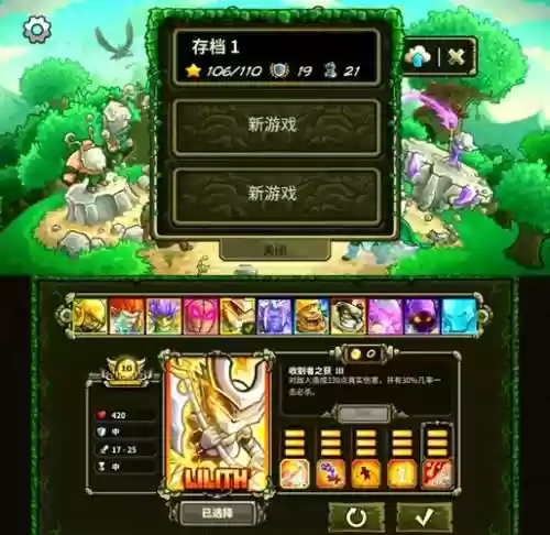 王国保卫战攻略20