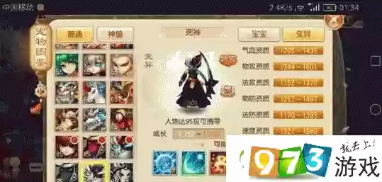 梦幻诛仙死神加点攻略插图1