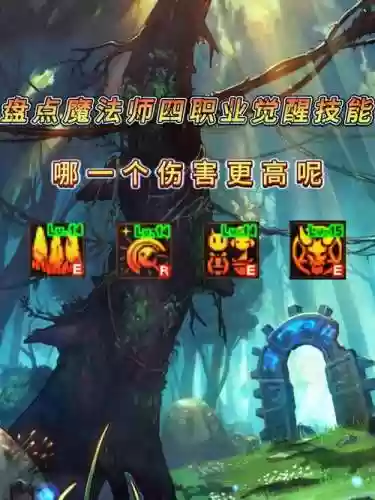 魔法师技能插图