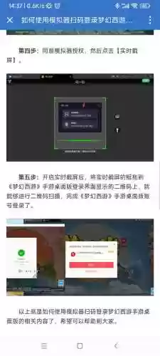 梦幻西游移动端扫码识别失败插图