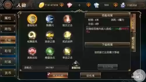 天堂血盟法师技能插图