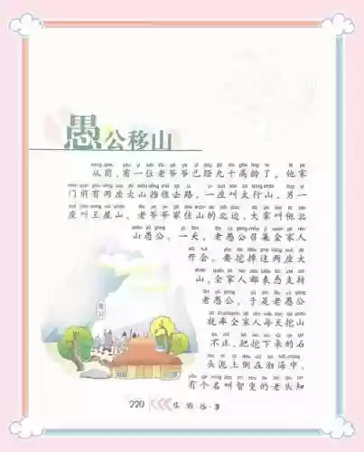愚公移山技能书插图1