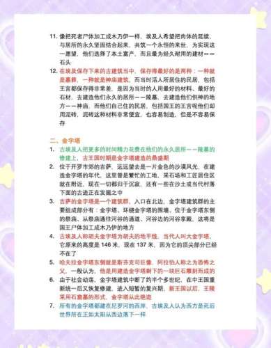 金字塔之谜攻略破解版插图1