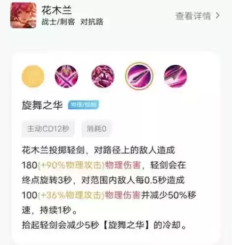 2017年花木兰技能加点插图