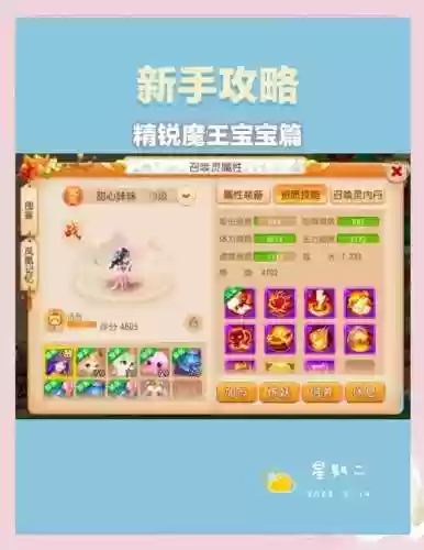 梦幻西游手游养孩子魔王养化生插图