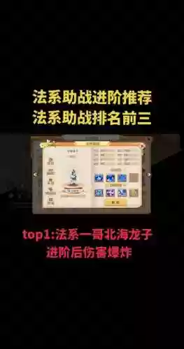 梦幻西游手游助战伤害最高插图