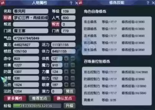 梦幻西游109技能点满_1插图1