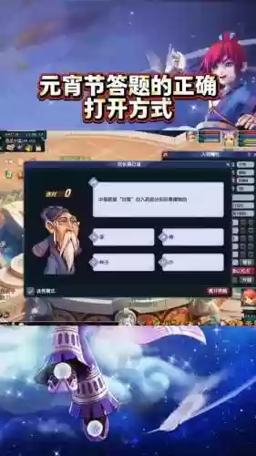 梦幻西游科举2019答题器