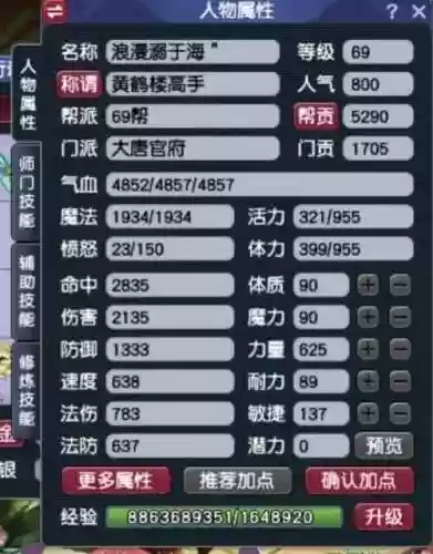 梦幻西游69pt能秒多少_2插图1