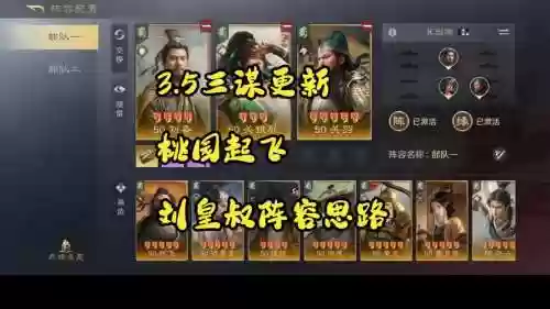 皇叔阵容搭配攻略插图