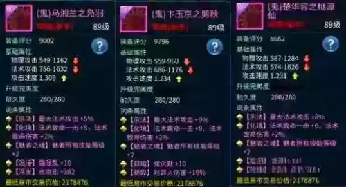 倩女109魅者控制类装备插图