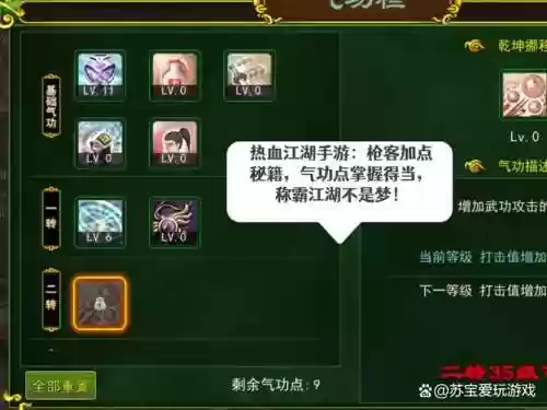 热血江湖枪客刷怪技能加点插图