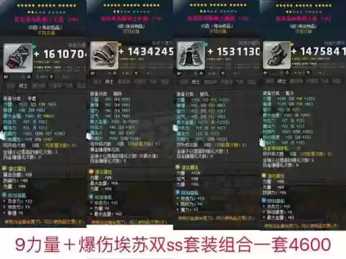 加暴击的ss装备