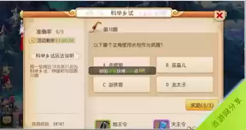 梦幻西游科举2019答题器插图
