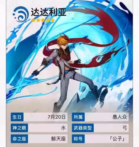 公子阵容搭配武器插图1