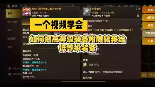 九硫装备属性转移插图