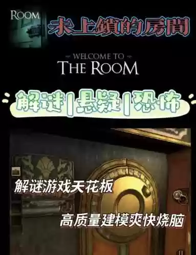 未上锁的房间攻略尾声视频插图