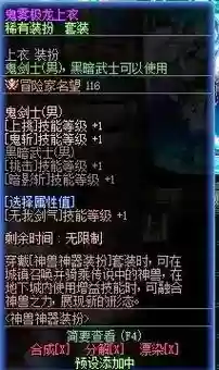 90版本魔神时装技能加点2015