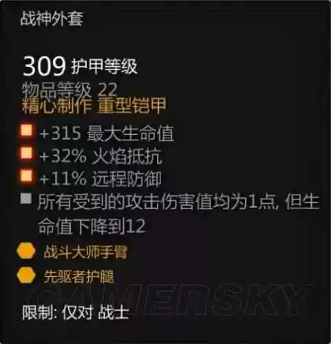 龙腾世纪审判装备级别插图
