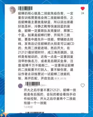 街篮貂蝉带什么技能插图1