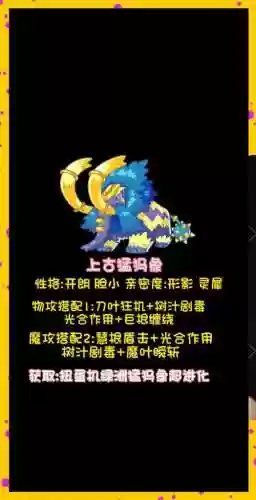 洛克王国草王的技能石插图
