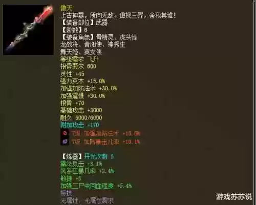 大话西游2变态6介武器插图1