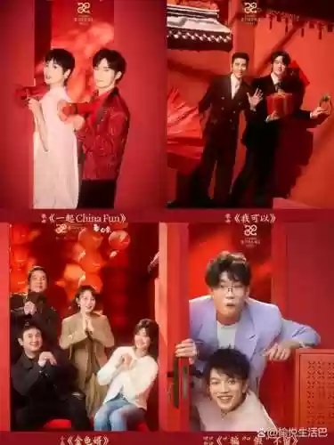春晚阵容海报