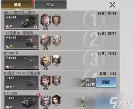 战火勋章阵容搭配插图1
