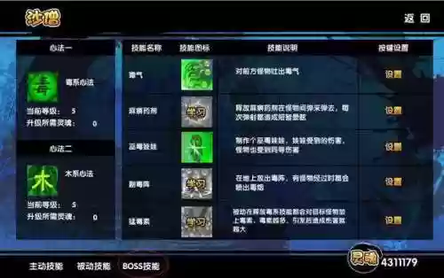 造3如何学boss技能插图