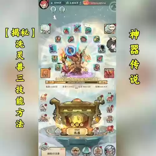 神器传说搭配阵容插图