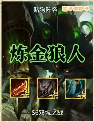 窝里克阵容插图1