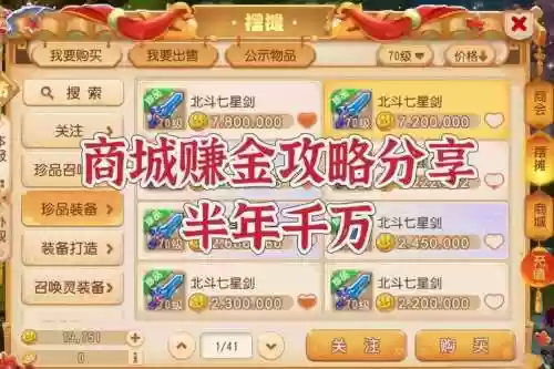 梦幻西游手游咋转金币插图