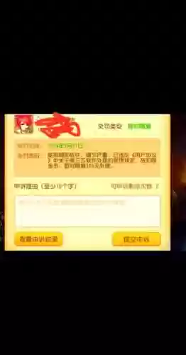 梦幻西游封号能报案吗_1插图