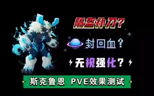 斯克鲁技能插图