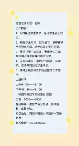 托管老师应聘攻略插图