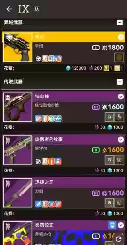 命运2周常强大装备插图