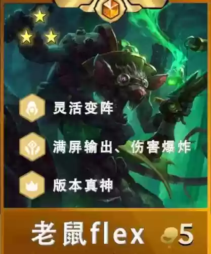 老鼠王阵容插图1