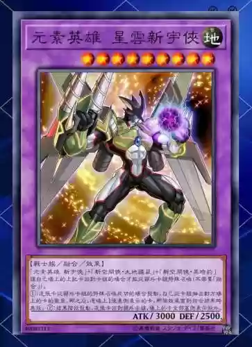 元素英雄阵容搭配插图1