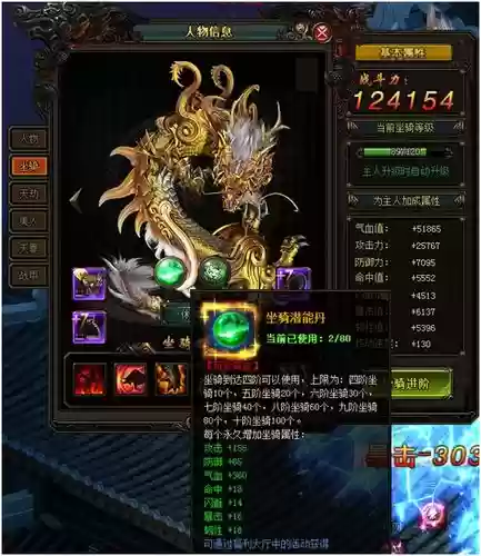 风云无双坐骑垃圾装备插图