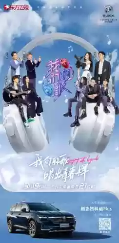 我们的歌3官宣阵容搭配插图