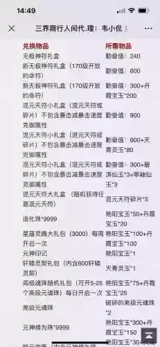 诛仙3装备铸文兑换插图