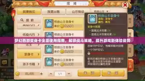 梦幻西游手游如何使用变身卡插图1