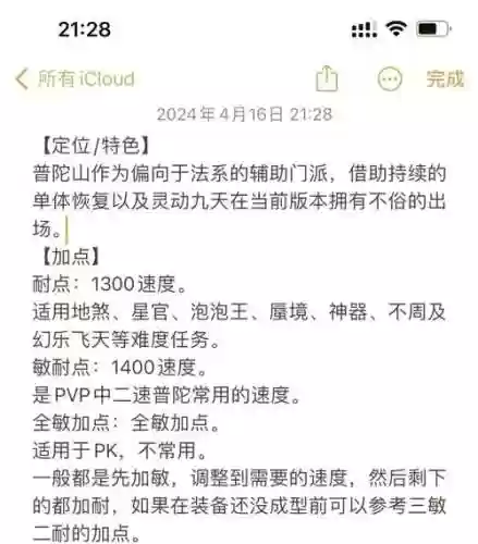 梦幻西游魔王普陀怎么加点2015插图1