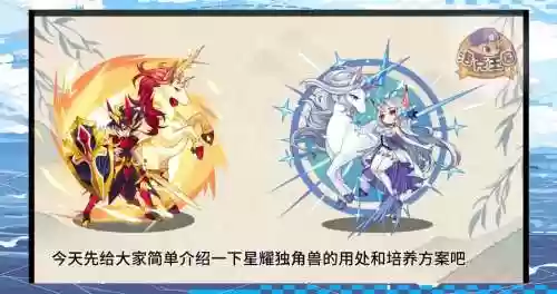 奥奇传说独角兽攻略插图