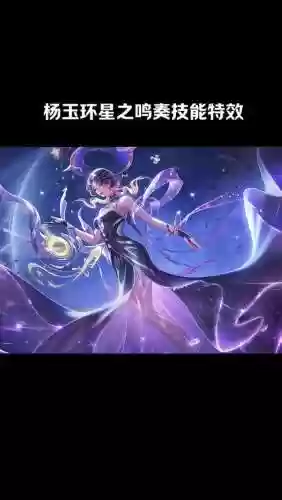 法师杨玉环用什么技能_1插图1
