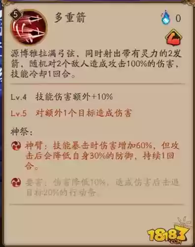 神级源博雅带什么技能插图