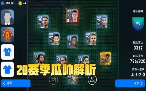 4123阵容位置插图