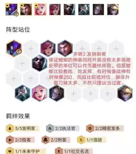 发明家的阵容搭配什么
