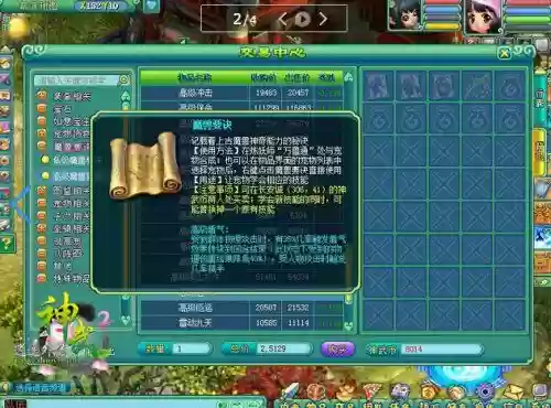 神武2手游职业技能伤害插图